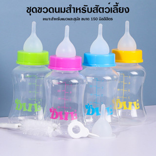 HM-ขวดนมสำหรับป้อนลูกแมวและสุนัข ขวดนมสัตว์เลี้ยง