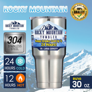 Rocky Mountain แก้วเก็บความเย็น เก็บน้ำแข็งได้นาน 24ชั่วโมง ขนาด 30 ออนซ์ (พร้อมฝา)(สีเงิน)