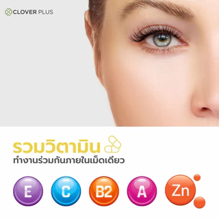 [ 1 แถม 1 ] Clover Plus Lutein Plus ลูทีน พลัส สารสกัด ลูทีน จาก ดอกดาวเรือง สำหรับ สุขภาพ ดวงตา วิตามินเอ (30 แคปซูล)