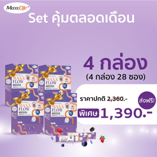 Maxxflow Probiotics jelly โปรไบโอติกส์ เยลลี่  4 กล่อง 28 ซอง (1เดือน) พร้อมส่ง