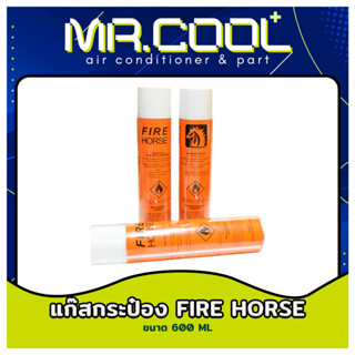 แก๊สกระป๋อง บรรจุ 600มล. ยี่ห้อ FIRE HORSE