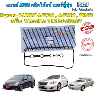 ยางฝาวาล์ว kibi japan Toyota CAMRY ACV30 , ACV40 ,ACV50  WISH เครื่อง 1AZ-2AZ 11213-0H030