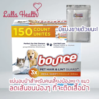 (แบ่งขาย10-20ชิ้น) 🇺🇸 แผ่นอบผ้า แผ่นอบปรับผ้านุ่ม อบผ้าหอม นำเข้าจาก USA (Downy, Bounce, Snuggle)