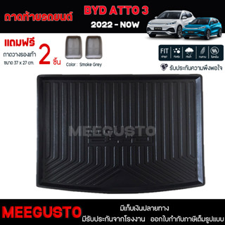 [ แถมฟรี! ] ถาดท้ายรถ BYD ATTO 3 2022-ปัจจุบัน ถาดท้ายรถยนต์  ถาดหลังรถยนต์ เข้ารูป [ NEX ]