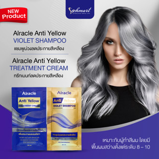 Alracle Anti Yellow แชมพูม่วง / ทรีทเมนท์ม่วง ลดประกายสีเหลือง เพิ่มประกายบลอนด์เทา ผมที่สว่างระดับ 8- 10