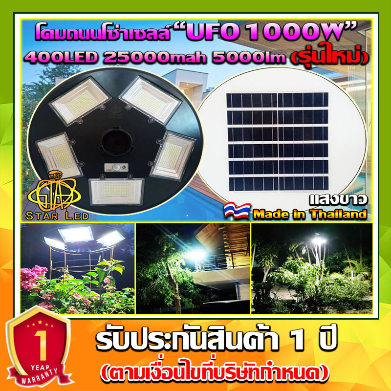 SUPER NEW PROMOTION*UFO 1000W แสงขาว* โคมไฟถนนUFO Square Light ไฟโซล่าเซลล์ พลังงานแสงอาทิตย์Solar Street Light LED 5ทิศ