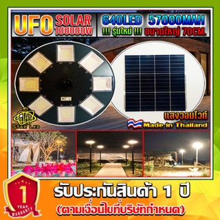 ไฟโซล่าเซลล์UFO UFO-100,000W-WW แสงวอมไวท์ ไฟถนนขนาดใหญ่70CM. Solar Light100,000W ไฟถนนยูเอฟโอ ไฟถนนLEDพลังงานแสงอาทิตย์