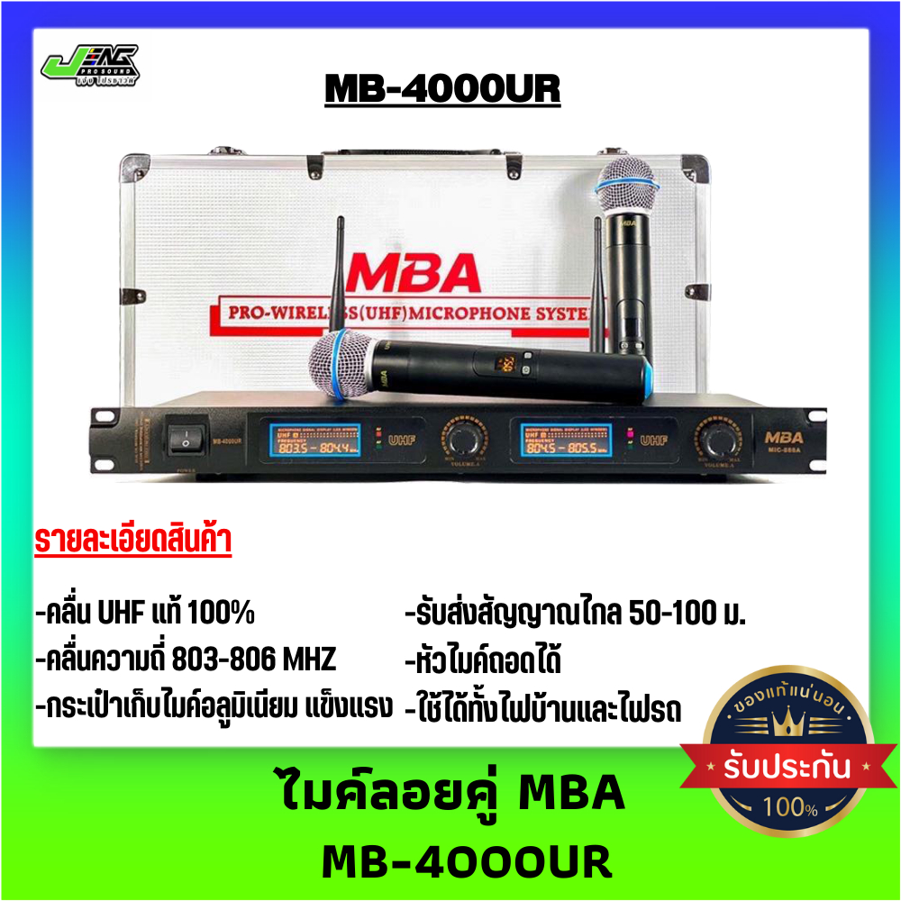 ไมค์ลอยคู่ MBA รุ่น MB-4000UR (UHF แท้ 100%)