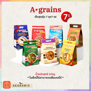 [Set 7 ถุง] A-grains อะเกรนส์ กราโนล่า ธัญพืชอบกรอบ ขนาด 225g. จำนวน 7ถุง (เลือกรสไม่ได้)