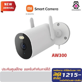 Xiaomi  กล้องวงจรปิด Mi Outdoor Camera Night Vision 2K AW300 กล้องวงจรปิดอัจริยะ กันน้ำ กันฝุ่น IP66 ประกันศูนย์ไทย 1ปี