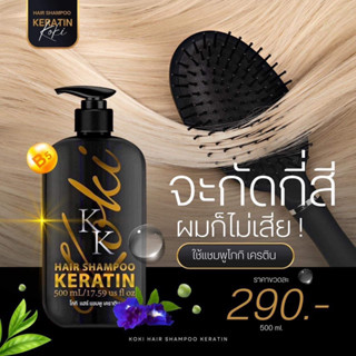 ยาสระผม โกกิ Koki  500 ml