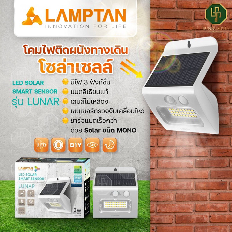 LAMPTAN โคมไฟติดผนัง โคมโซล่าเซลล์  LED Solar Smart Sensor รุ่นLunar 3W แสงนวล 3 ระบบ