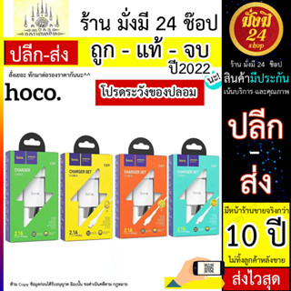 Hoco​ C89 แท้ 100% หัวชาร์จ​ 2USB สายชาร์จพร้อมปลั๊ก Dual USB Charger set 2.1A MAX สำหรับ iOS/ USB / Type-C (180766T)