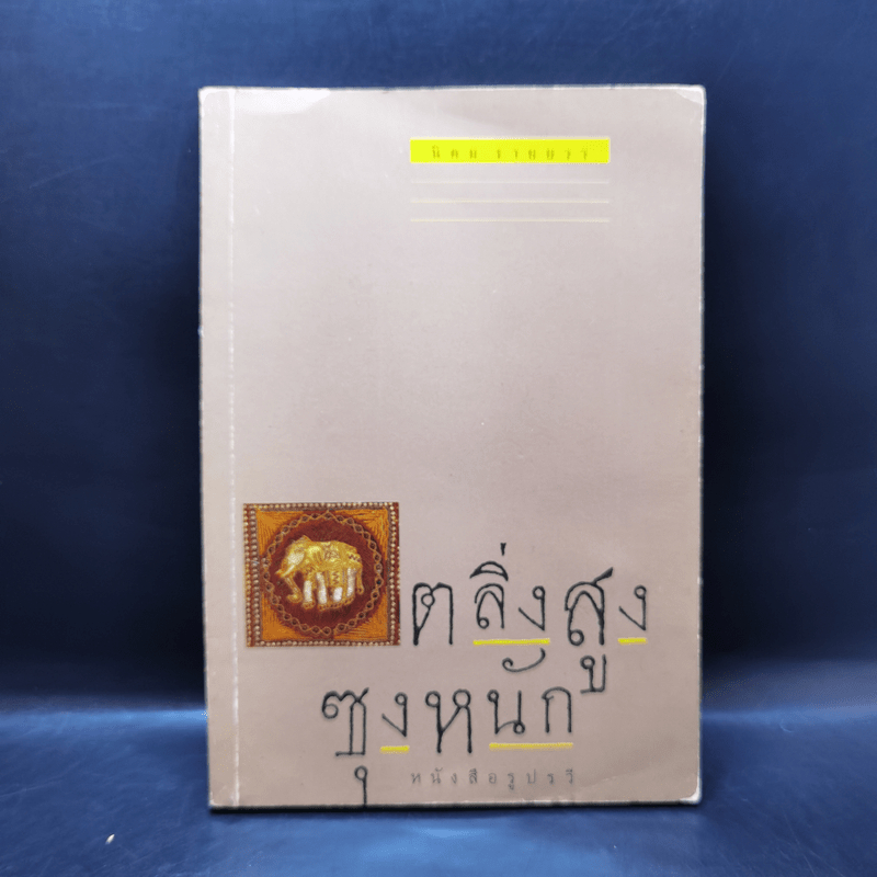 นักสืบข้อสอบ Error Identification