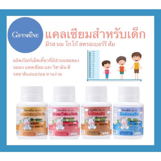 GIFFARINE แคลเซียม ผลิตภัณฑ์เม็ดเคี้ยว(ผลิตภัณฑ์เด็ก) รส นม, โกโก้, สตรอเบอรี่, ส้ม รสชาติ แสนอร่อย ทานง่าย เหมาะกับเด็ก