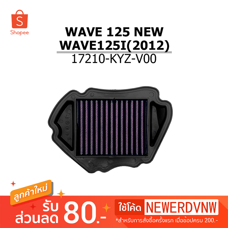 ไส้กรองอากาศ WAVE125 NEW ไส้กรองอากาศแต่งซิ่ง ถอดล้าง ทำความสะอาดได้ (1ชิ้น) ทนทาน ใช้งานได้ยาวนาน อะไหล่แต่ง
