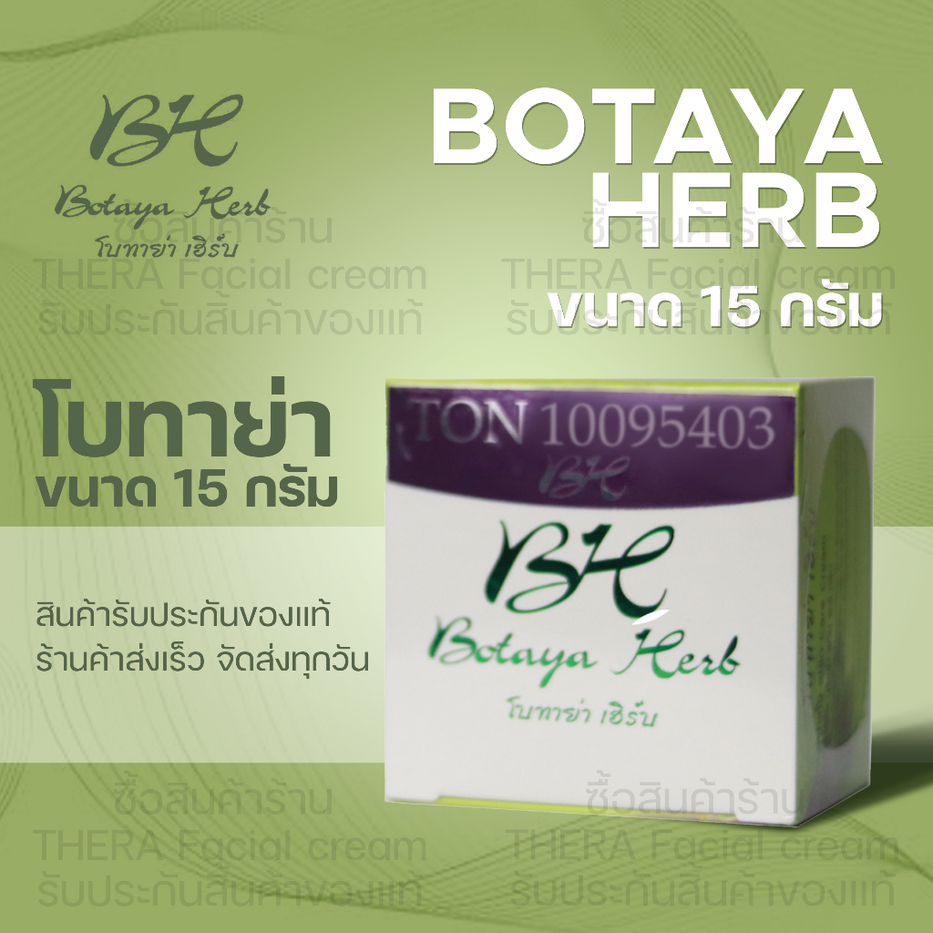 พร้อมส่ง BOTAYA HERB โบทาย่าขนาดกลาง ของแท้