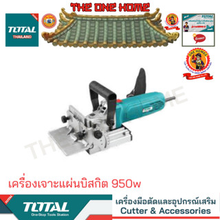 TOTAL รุ่น TS70906 เครื่องเจาะแผ่นบิสกิต 950w (สินค้ามีคุณภาพ..พร้อมจัดส่ง..)