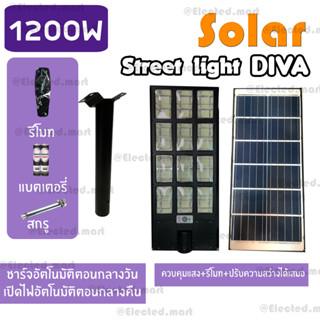 " Vlight " โคมถนน Solar cell  LED 1,200W # DIVA  กันน้ำ กันฝุ่น สว่างเต็มวัตต์