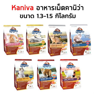 Kanivaคานิว่า (1.3-1.5kg) อาหารเม็ดน้องแมว