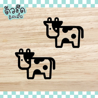 ตัวรีดน้อนวัว 5.5 cm (set 3 ชิ้น) cow beefy DIY  น้อนงัว รีดได้ทุกเนื้อผ้า เนื้อเรียบ สกรีน น่ารัก คิวท์