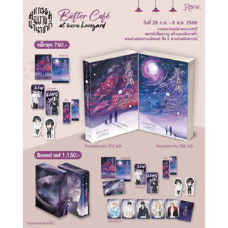 Boxset เจ้าแมวน้อยกับดอกกุหลาบแสนสวยของเขา 1-2 | Boxset เจ้าเห็ดน้อย เล่ม 1-2 (จบ) / อีสือซื่อโจว rose