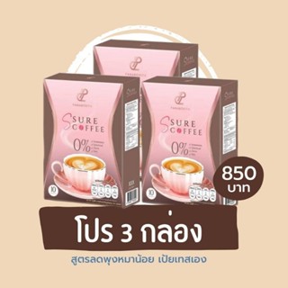 📌พร้อมส่ง📌โกโก้พี่ธัญญ่า #โกโก้พี่อ้น S sure Cocoa Pananchita สูตรใหม่ลดพุงหมาน้อย คุมหิวอิ่มนาน