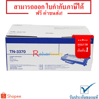 Brother TN-3370 สีดำ - หมึกแท้ รับประกันศูนย์