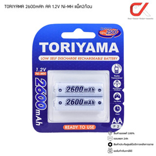 TORIYAMA ถ่านชาร์จ 2600mAh AA 1.2V Ni-MH แพ็ค 2 ก้อน