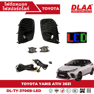 ไฟตัดหมอก สปอร์ตไลท์ TOYOTA สำหรับรถรุ่น YARIS ATIV 2021-2022 LED (TY-3706B-LED)