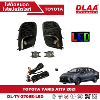 ไฟตัดหมอก สปอร์ตไลท์ TOYOTA สำหรับรถรุ่น YARIS ATIV 2021-2022 LED คิ้วชุบ (TY-3706E-LED)