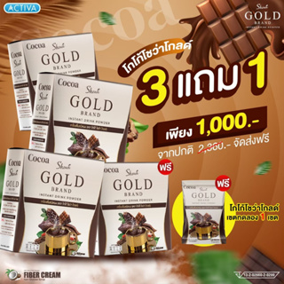 Showa Gold  โกโก้โชว่าโกลด์ ส่งฟรี🔥(3 แถม 1) รับ 4 กล่อง🔥 กลิ่นหอมจากโกโก้ ร้านค้าส่งตรงจากบริษัท[แท้100%