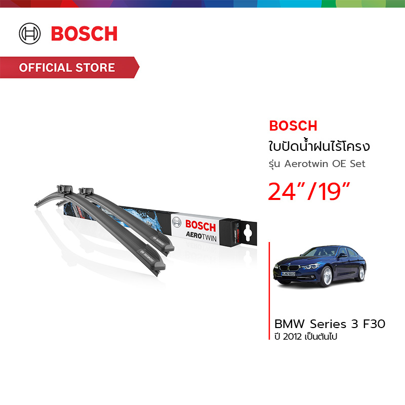 Bosch ใบปัดน้ำฝนไร้โครง รุ่น Aerotwin OE Set (3397118930) ขนาด 24/19 นิ้ว BMW Series 3 F30 ปี 2012 เป็นต้นไป