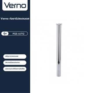 VERNO Official Shop-Verno ท่อชาร์ปสเตนเลส รุ่น PQS-AJT12 ขนาด 12 นิ้ว ***ของแท้รับประกันคุณภาพ