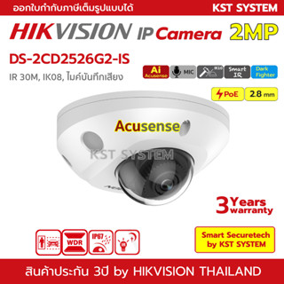 DS-2CD2526G2-IS (2.8mm) กล้องวงจรปิด Hikvision Acusense IPC 2MP PoE (ไมค์)