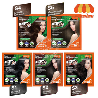 แชมพูปิดผมขาว โลแลน ซองส้ม สารสกัดจากธรรมชาติ Lolane Grey Co…