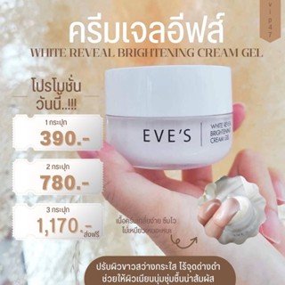 EVES WHITE REVEAL BRIGHTENING CREAM GEL