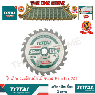 TOTAL รุ่น TAC231311 ใบเลื่อยวงเดือนตัดไม้ ขนาด 6 inch x 24T