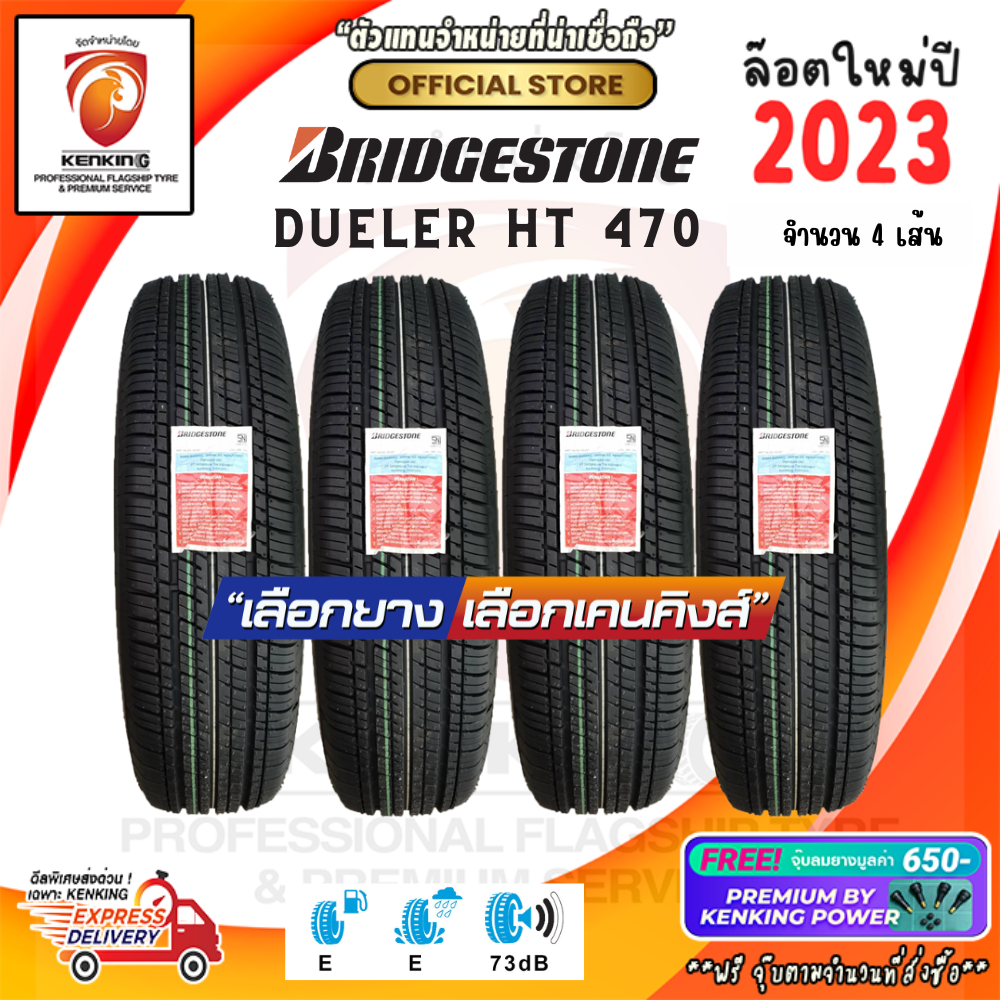 ผ่อน0% Bridgestone 225/65 R17 DUELER H/T 470 ยางใหม่ปี 2023 ( 4 เส้น) Free!! จุ๊บยาง Premium