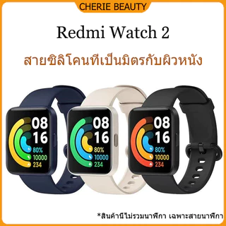 Xiaomi Redmi Watch2 Lite สายนาฬิกาอัจฉริยะสำหรับเปลี่ยนสายนาฬิกาซิลิโคนสำหรับ mi watch lite 2