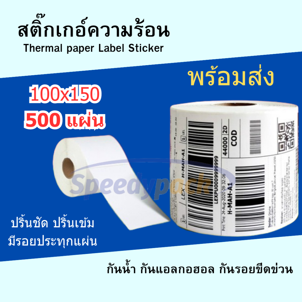 【แบบม้วน 500 แผ่น 100x150】สติกเกอร์ความร้อน กระดาษความร้อน สติ๊กเกอร์บาร์โค้ด ปริ้นใบปะหน้า Thermal paper  Label Sticker