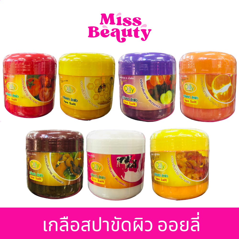 (กระปุก) ออยลี่ เกลือสปาขัดผิว เกลือขัดผิว มี 7 สูตร ขมิ้น มะเขือเทศ มะขาม ผลไม้รวม นม น้ำผึ้ง ส้ม Oilly
