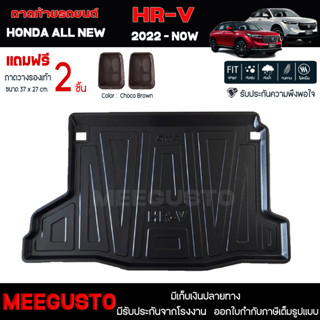 [ แถมฟรี! ] ถาดท้ายรถ Honda New HR-V 2022-ปัจจุบัน ถาดท้ายรถยนต์  ถาดหลังรถยนต์ เข้ารูป [ SMD ]