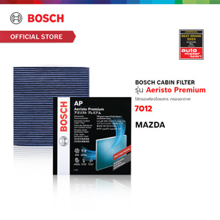 Bosch Cabin Filter รุ่น Aeristo Premium 7012 ไส้กรองอากาศห้องโดยสาร กรองไวรัส กรองPM2.5 Mazda มาสด้า