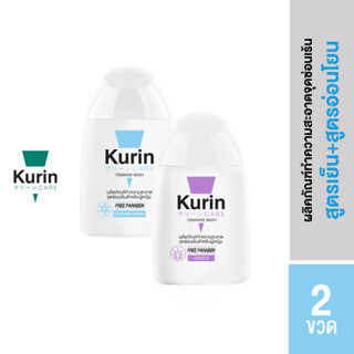 [จับคู่] Kurin care feminine wash ph3.8 เจลทำความสะอาดจุดซ่อนเร้นสำหรับผู้หญิง สูตรเย็น และ สูตรอ่อนโยน