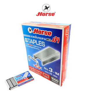 Horse (ตราม้า) ลวดเย็บ ลูกแม็ค กระดาษ N0.3 -1M (24/6)  บรรจุ…