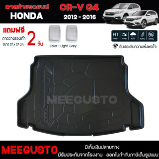 [ แถมฟรี! ] ถาดท้ายรถ Honda CR-V G4 2012-2016 ถาดท้ายรถยนต์  ถาดหลังรถยนต์ เข้ารูป [ RBS ]