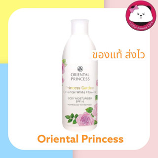 Oriental Princess Garden Oriental White Flower Body Moisturiser SPF10 250ml โลชั่น บำรุงผิว ออเรนทอล