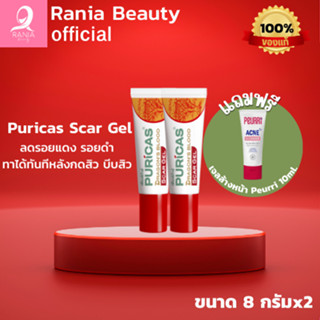 [แพ็คคู่สุดคุ้ม] Puricas Dragons Blood Scar Gel เจลลดรอยสิว 8g.x2