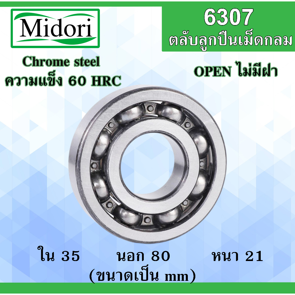 6307 ตลับลูกปืนเม็ดกลม OPEN ไม่มีฝา ขนาด ใน 35 นอก 80 หนา 21 มม. ( BALL BEARINGS ) 6307 35x80x21 35*80*21 mm